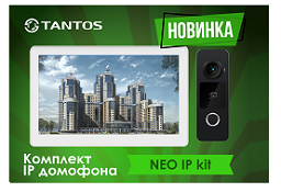 Обновленный комплект NEO IP Kit (White)
