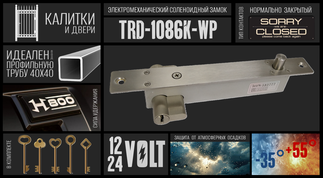 Новинка от Tantos - уличный узкопрофильный соленоидный замок TRD-1086K-WP Новинка от Tantos - уличный узкопрофильный соленоидный замок TRD-1086K-WP