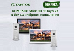 Новинки от Tantos: Stark HD SE Tuya Kit в двух цветовых решениях Black & White
