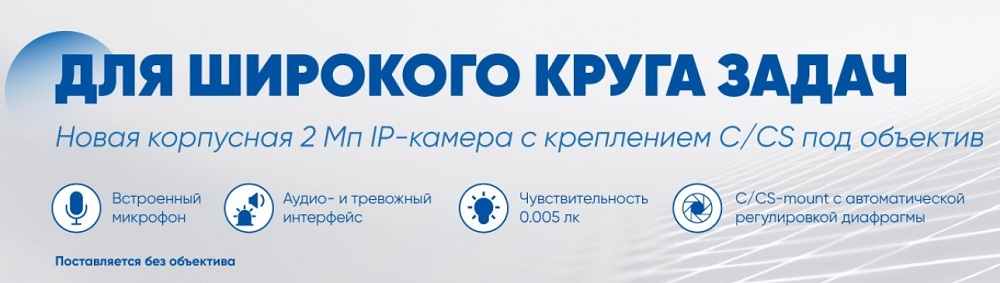 Новая корпусная IP-камера Hikvision с креплением C/CS-mount под объектив Новая корпусная IP-камера Hikvision с креплением C/CS-mount под объектив