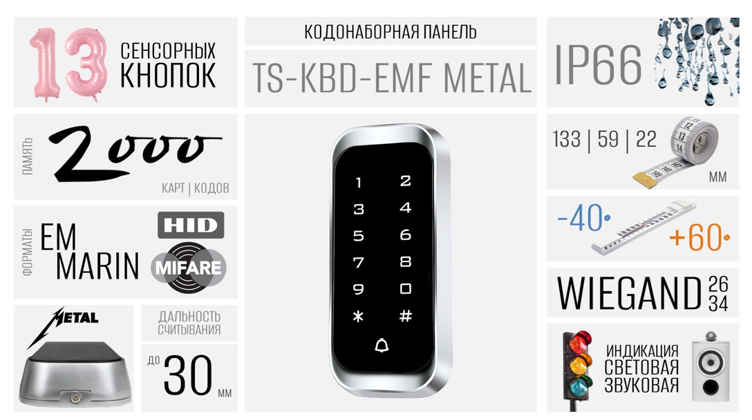 Новинка от Tantos: Мультиформатная кодонаборная панель TS-KBD-EMF Metal Новинка от Tantos: Мультиформатная кодонаборная панель TS-KBD-EMF Metal