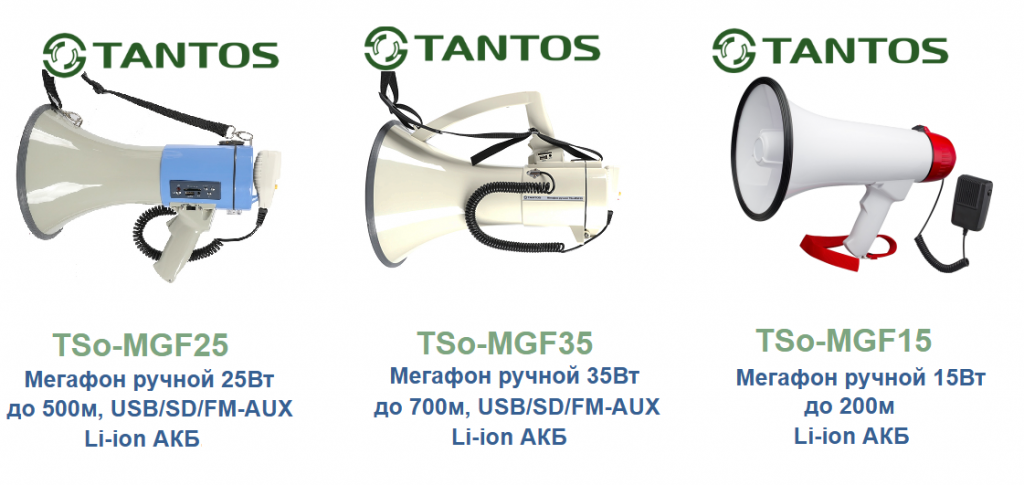 Новинки от TANTOS - электромегафоны серии TSo-MGFxx