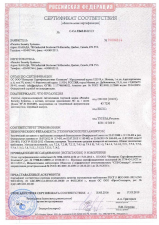 Датчик движения DG85W Сертификат