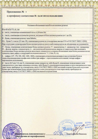 R-10-7S-FI-440-Z Блок силовых розеток 19