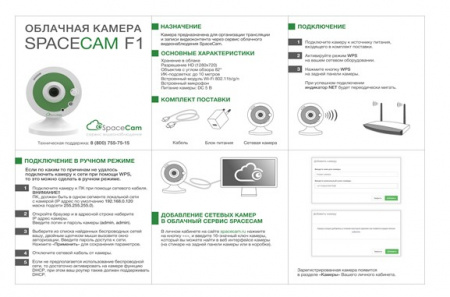 SpaceCam F1 Green IP видеокамера Инструкция