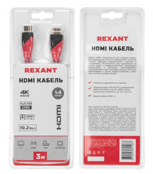 Шнур HDMI - HDMI с фильтрами, длина 3 метра (GOLD) (PVC пакет) REXANT Фото Шнур HDMI - HDMI с фильтрами, длина 3 метра (GOLD) (PVC пакет) REXANT Фото