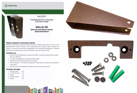 Walle (медь) HD Антивандальная вызывная панель видеодомофона Фото