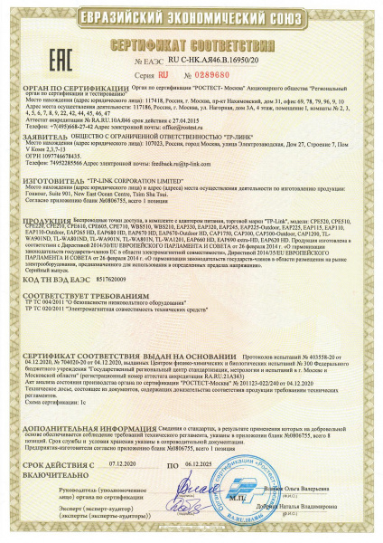 Точка доступа TP-LINK EAP225 белый Сертификат