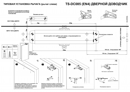 TS-DC085 (белый) Доводчик дверной Инструкция