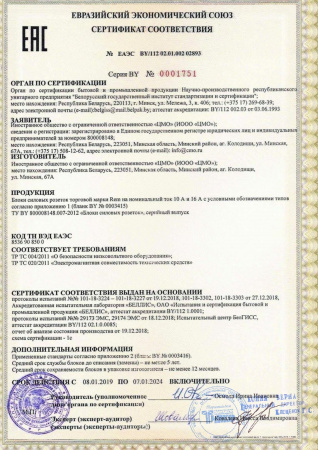 R-10-7S-FI-440-Z Блок силовых розеток 19