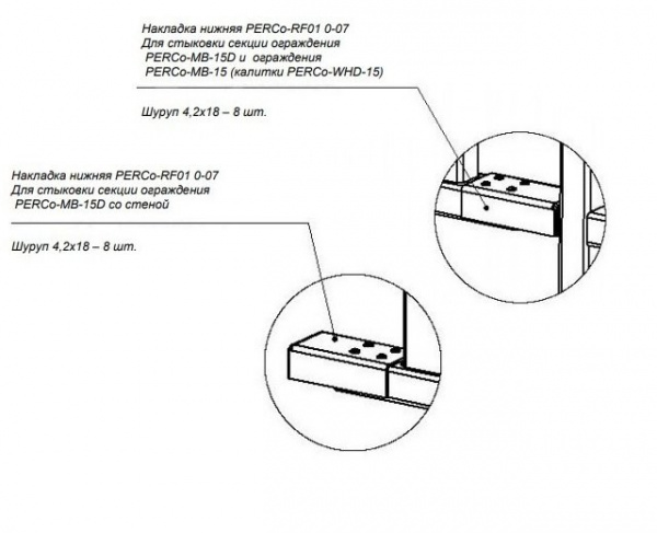 PERCo-RF01 0-07 Накладка нижняя для стыковки Фото