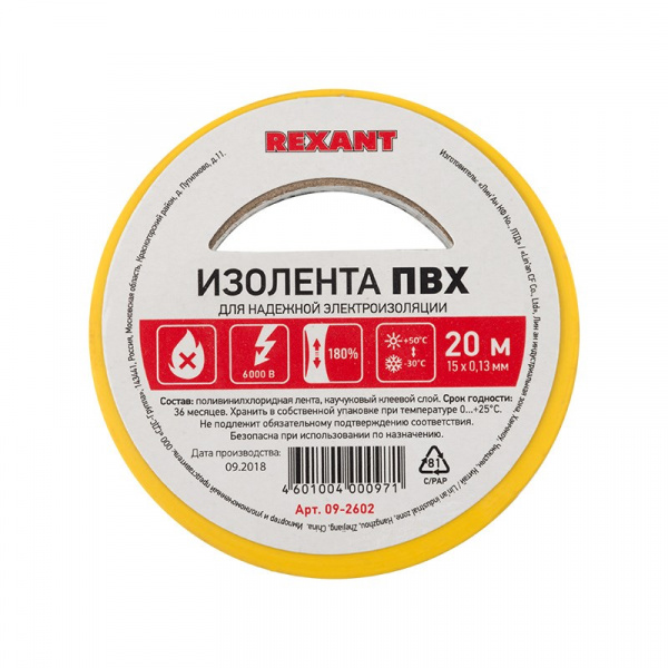 Изолента ПВХ REXANT 15 мм х 20 м, желтая, упаковка 10 роликов Фото Изолента ПВХ REXANT 15 мм х 20 м, желтая, упаковка 10 роликов Фото